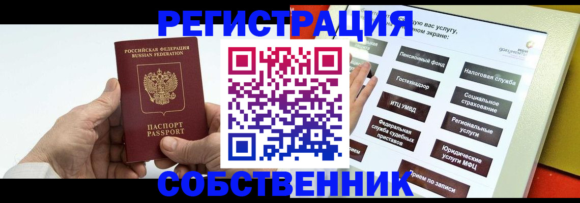 временная регистрация в Таганроге