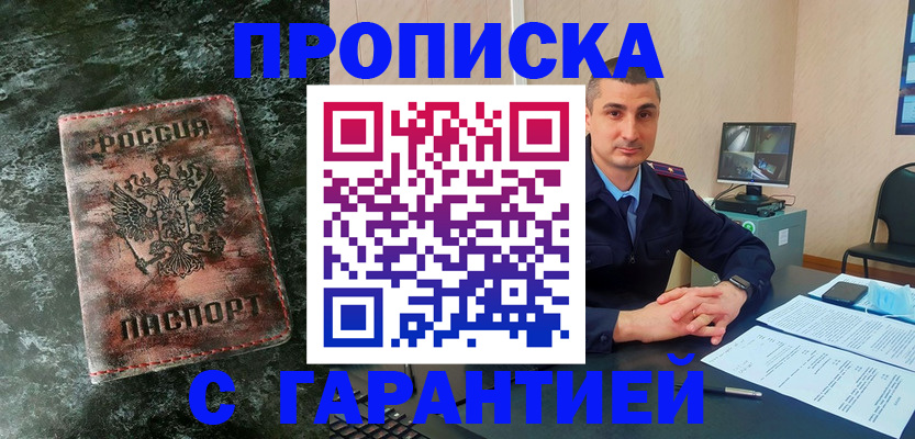 прописка 2025 в Таганроге