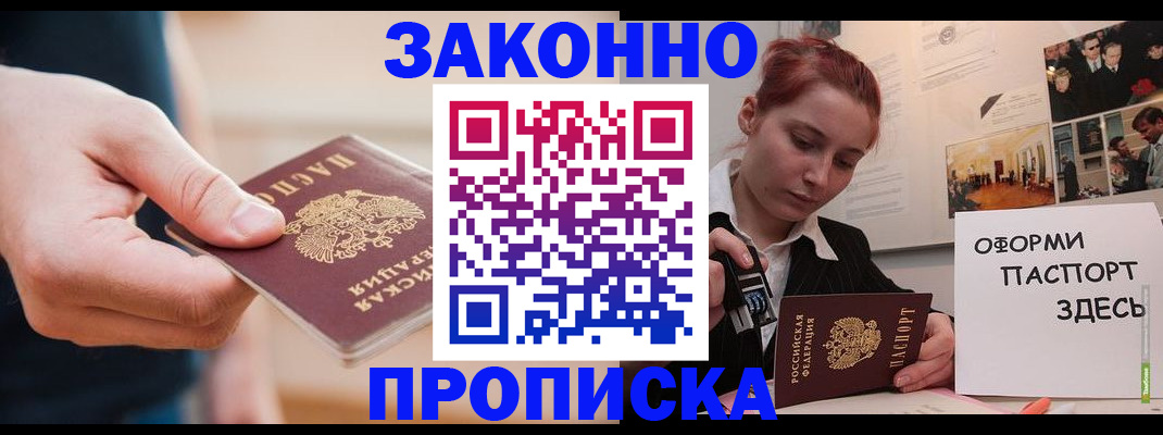 временная регистрация для школы в Таганроге