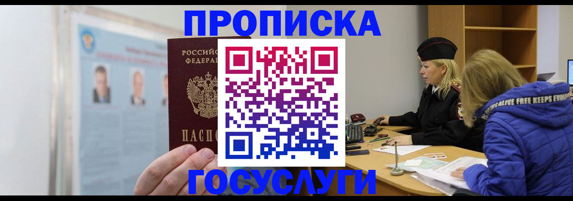 прописка законно в Таганроге