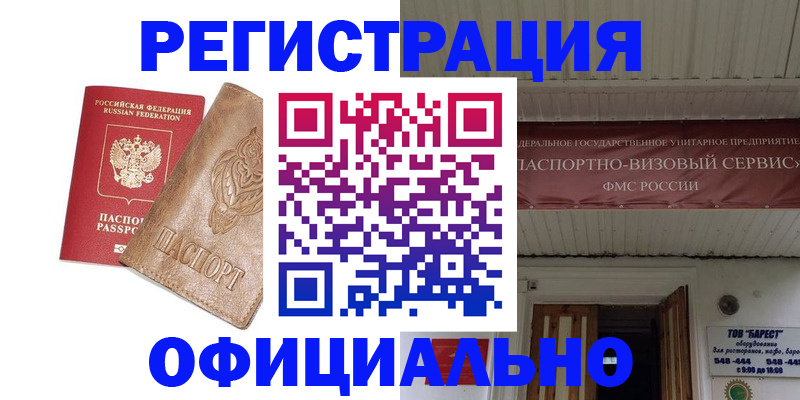 временная регистрация законно в Таганроге